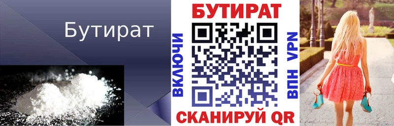 БУТИРАТ бутик Купить Соликамск